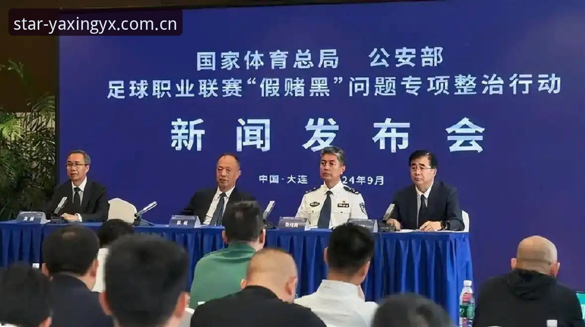 中国足协第三批禁足名单正式公布：亚星游戏平台用户热议行业整顿最新动态